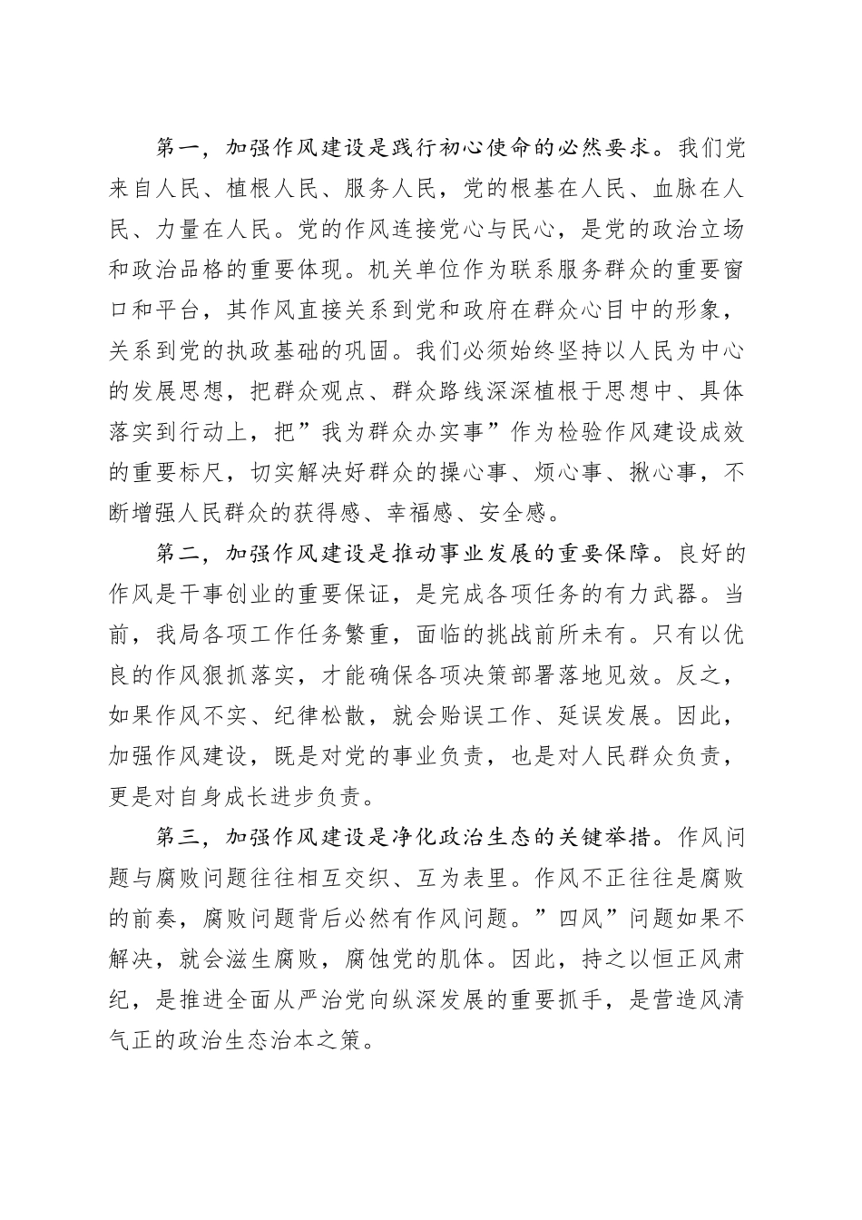 廉政党课讲稿：以作风建设引领廉政实践，以高效履职服务发展大局_第2页