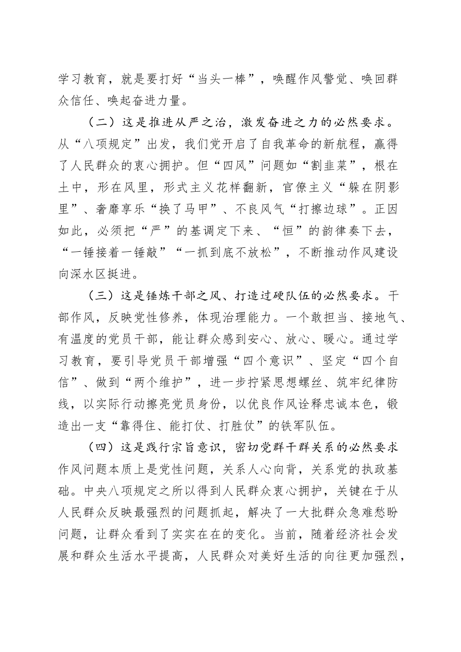 廉政党课讲稿：扎实开展深入贯彻中央八项规定精神学习教育，持续推动作风建设走深走实_第2页