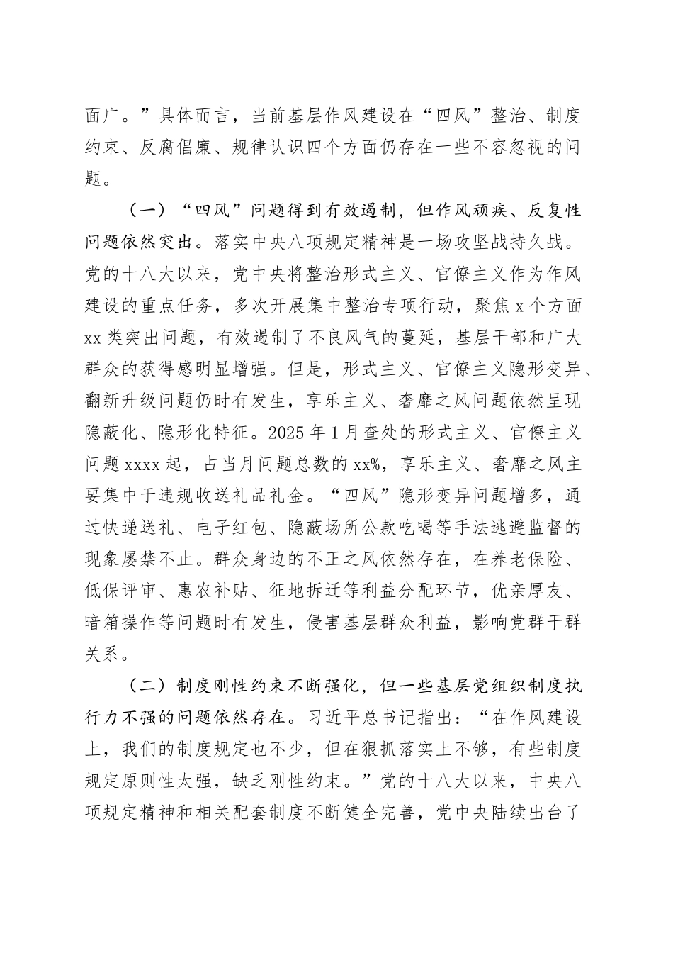 廉政党课讲稿：扎实开展深入贯彻中央八项规定精神学习教育，以“学查改”贯通推动作风建设走深走实_第2页