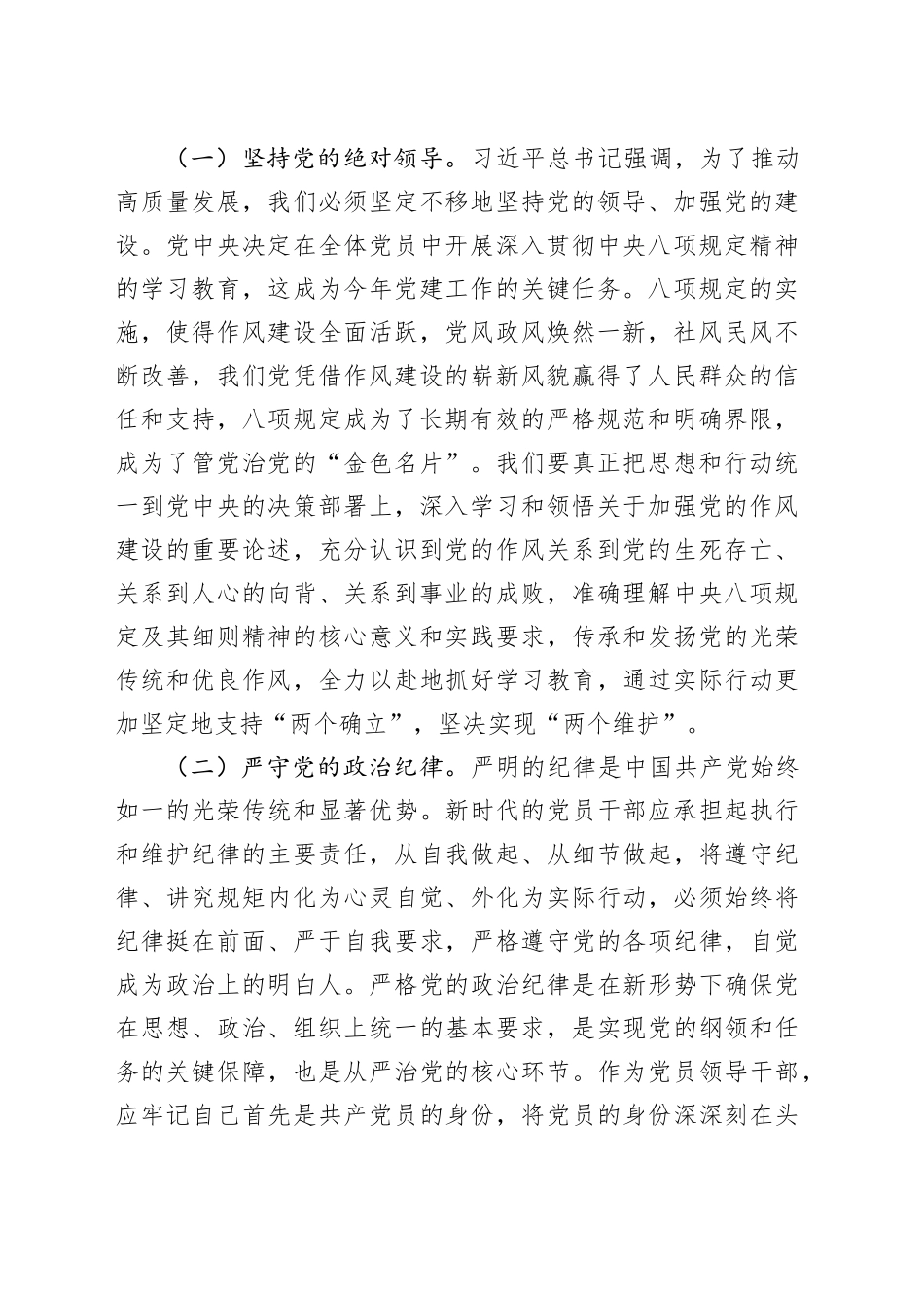 廉政党课讲稿：扎实开展作风建设深入贯彻中央八项规定精神学习教育   持续推进作风建设取得新成效_第2页