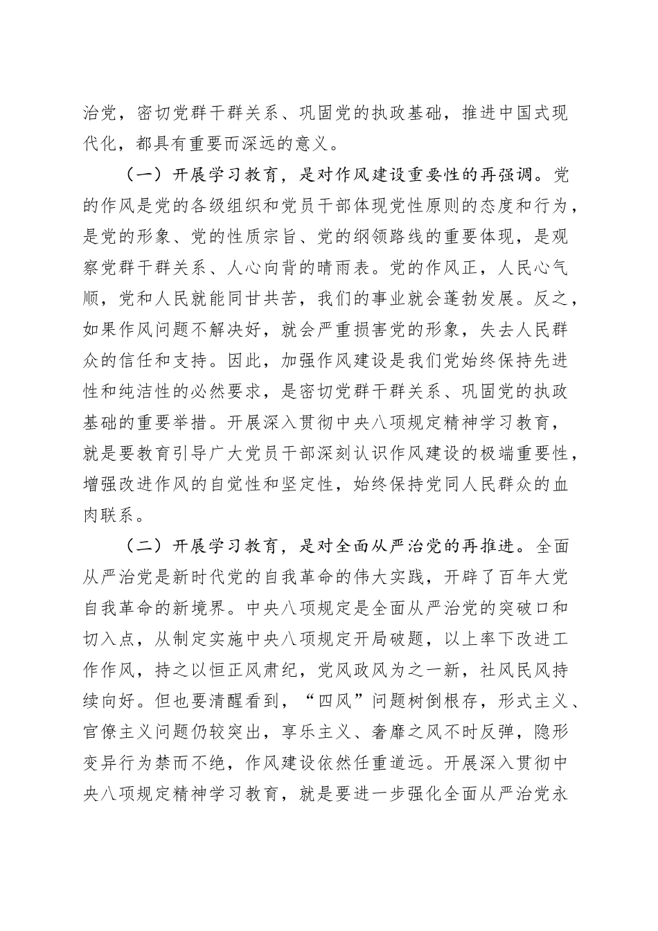 廉政党课讲稿：扎实开展作风建设深入贯彻中央八项规定精神学习教育   锲而不舍推动作风建设不断取得新成效_第2页