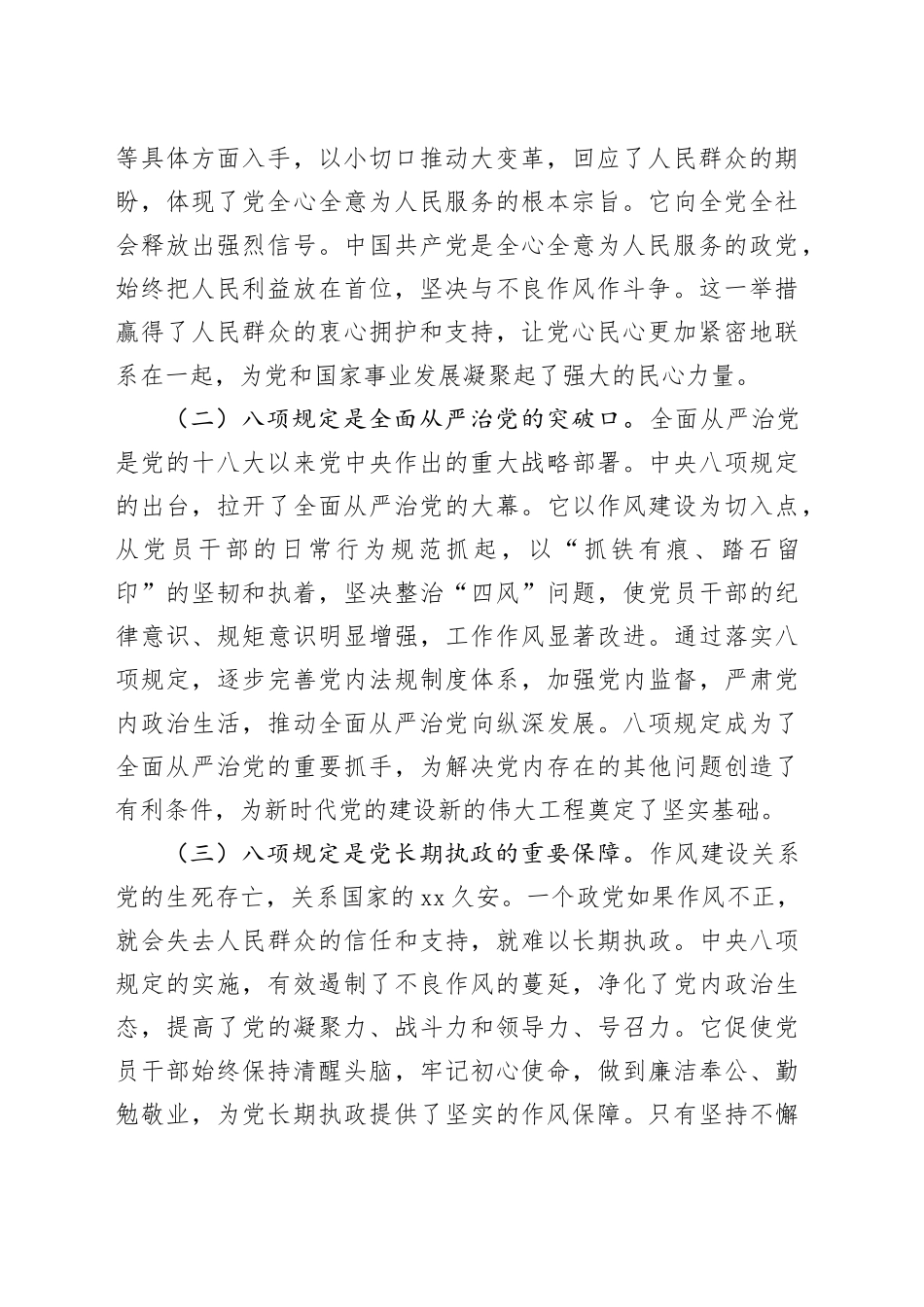 廉政党课讲稿：扎实开展作风建设深入贯彻中央八项规定精神学习教育   锲而不舍筑牢作风建设根基_第2页