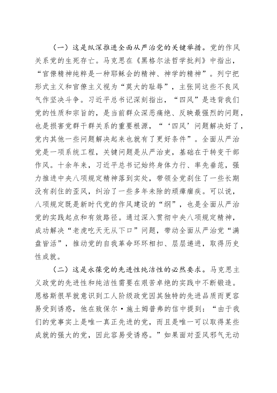 廉政党课讲稿：扎实开展作风建设深入贯彻中央八项规定精神学习教育，稳步推进党风政风持续向好_第2页