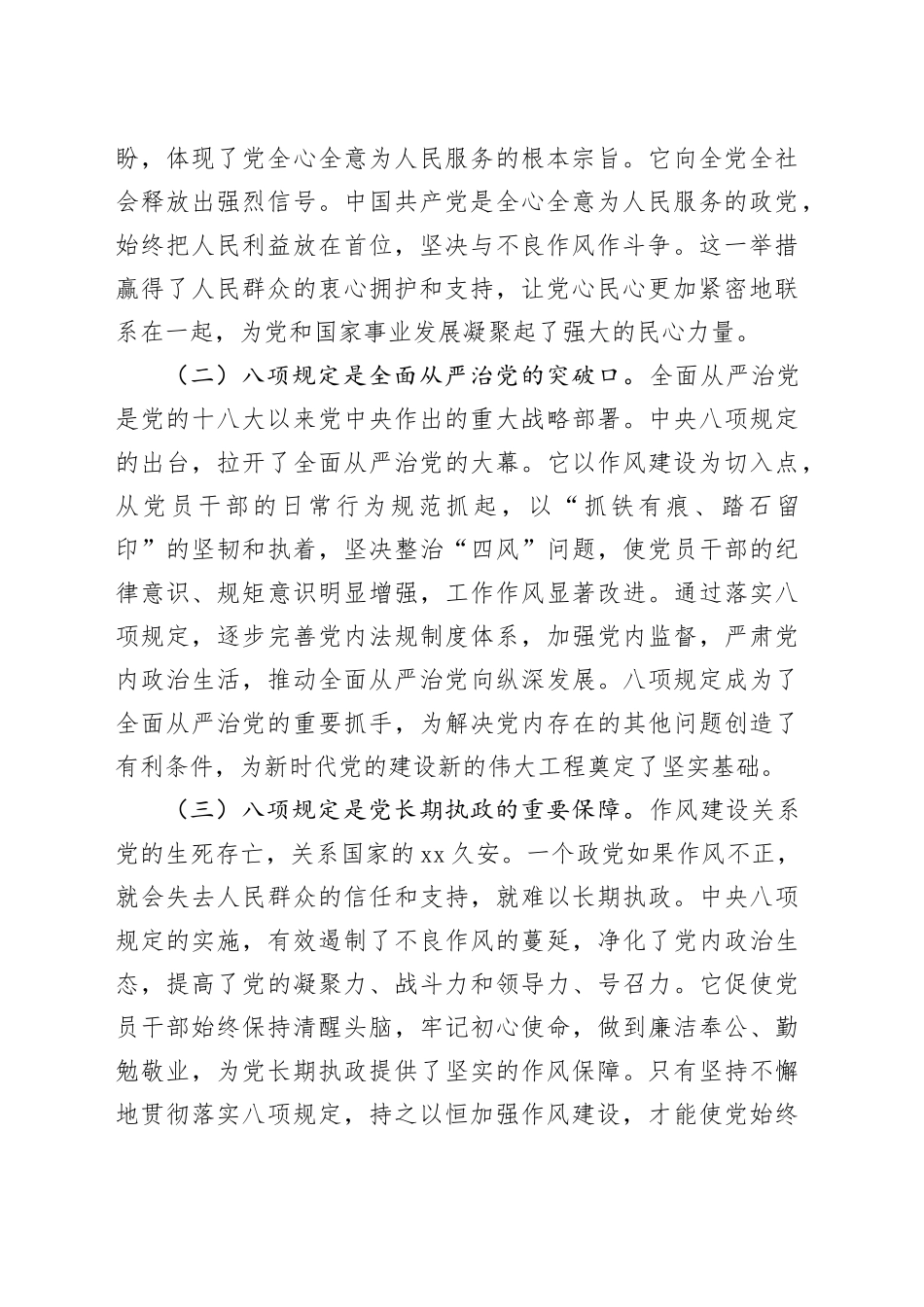 廉政党课讲稿：扎实开展作风建设深入贯彻中央八项规定精神学习教育锲而不舍筑牢作风建设根基_第2页