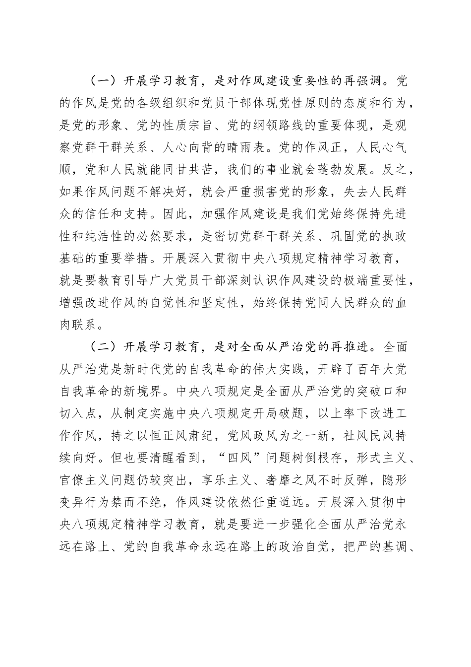 廉政党课讲稿：扎实开展作风建设学习教育 锲而不舍推动作风建设不断取得新成效_第2页