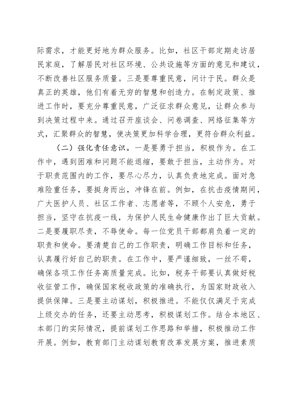 廉政党课讲稿：扎实开展作风建设学习教育持续推动作风建设走深走实_第2页