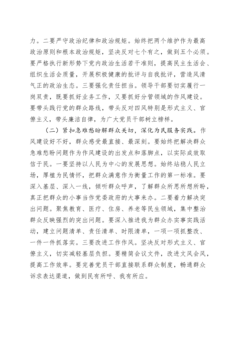 廉政党课讲稿：扎实推进深入贯彻中央八项规定精神学习教育，推动党风政风持续向优向好_第2页