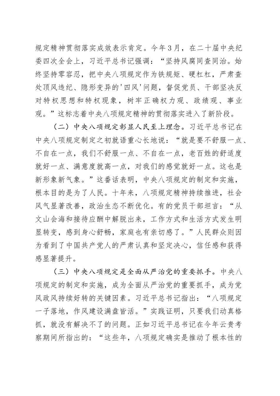 廉政党课讲稿：筑牢家庭廉政防线_第2页