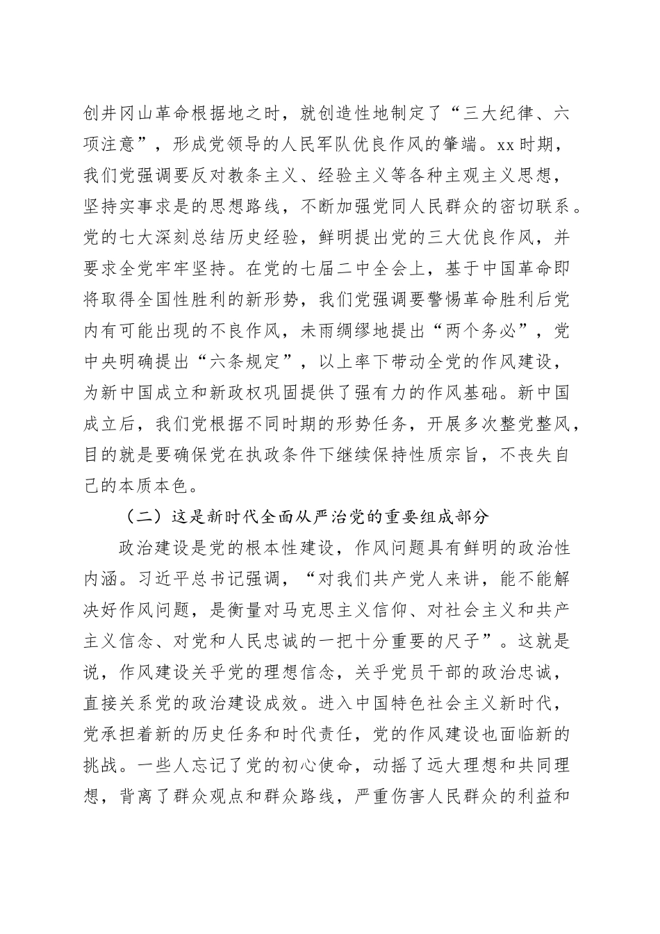 廉政党课讲稿：抓住作风建设核心问题，纵深推进新时代党的作风建设_第2页