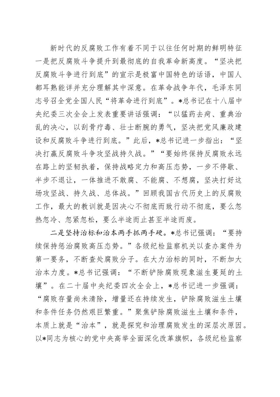 廉政党课讲稿：准确理解新时代廉洁文化的深刻内涵（8900字，33张）_第2页