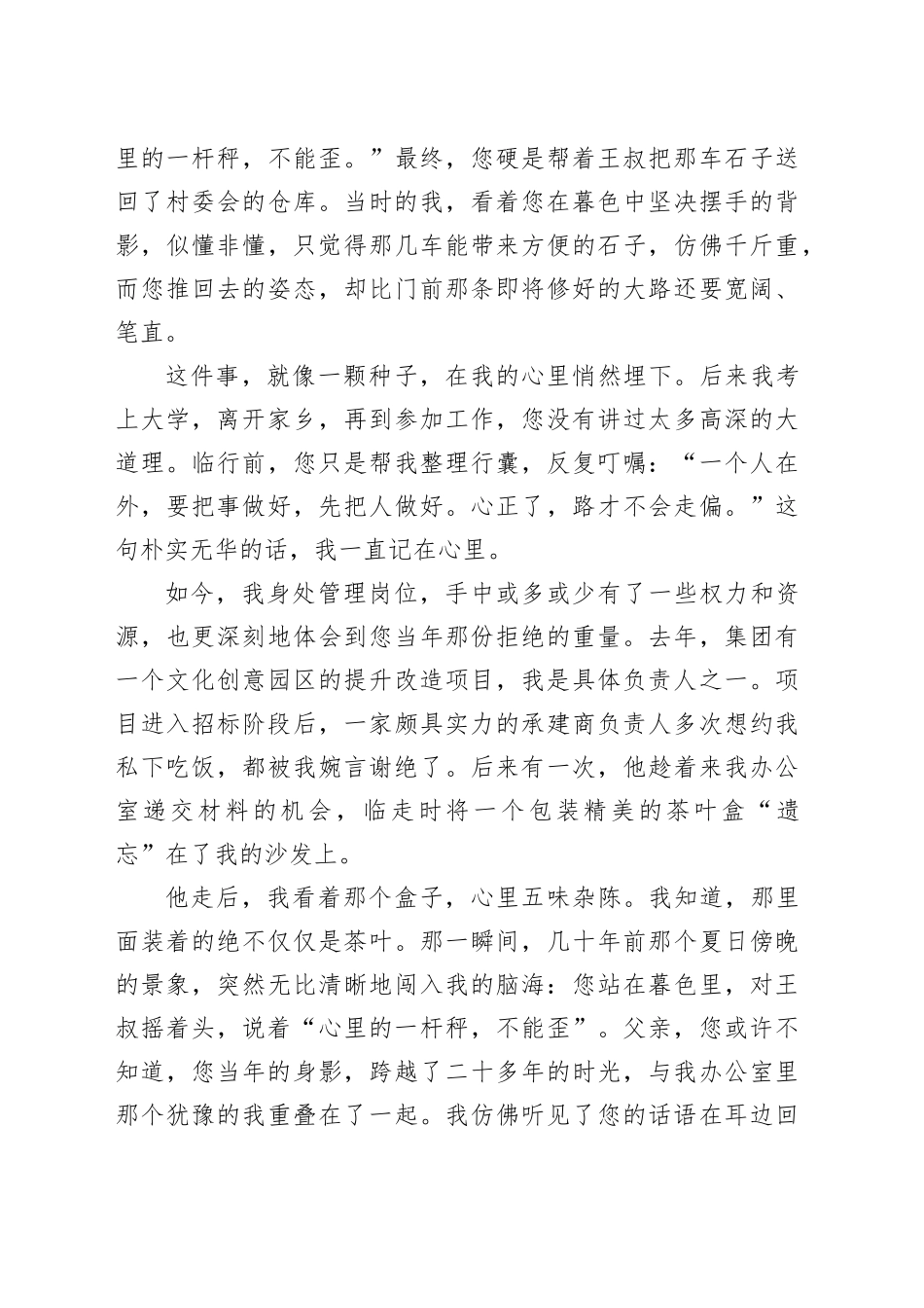 廉政家书：父亲,那盏照亮回家路的心灯_第2页