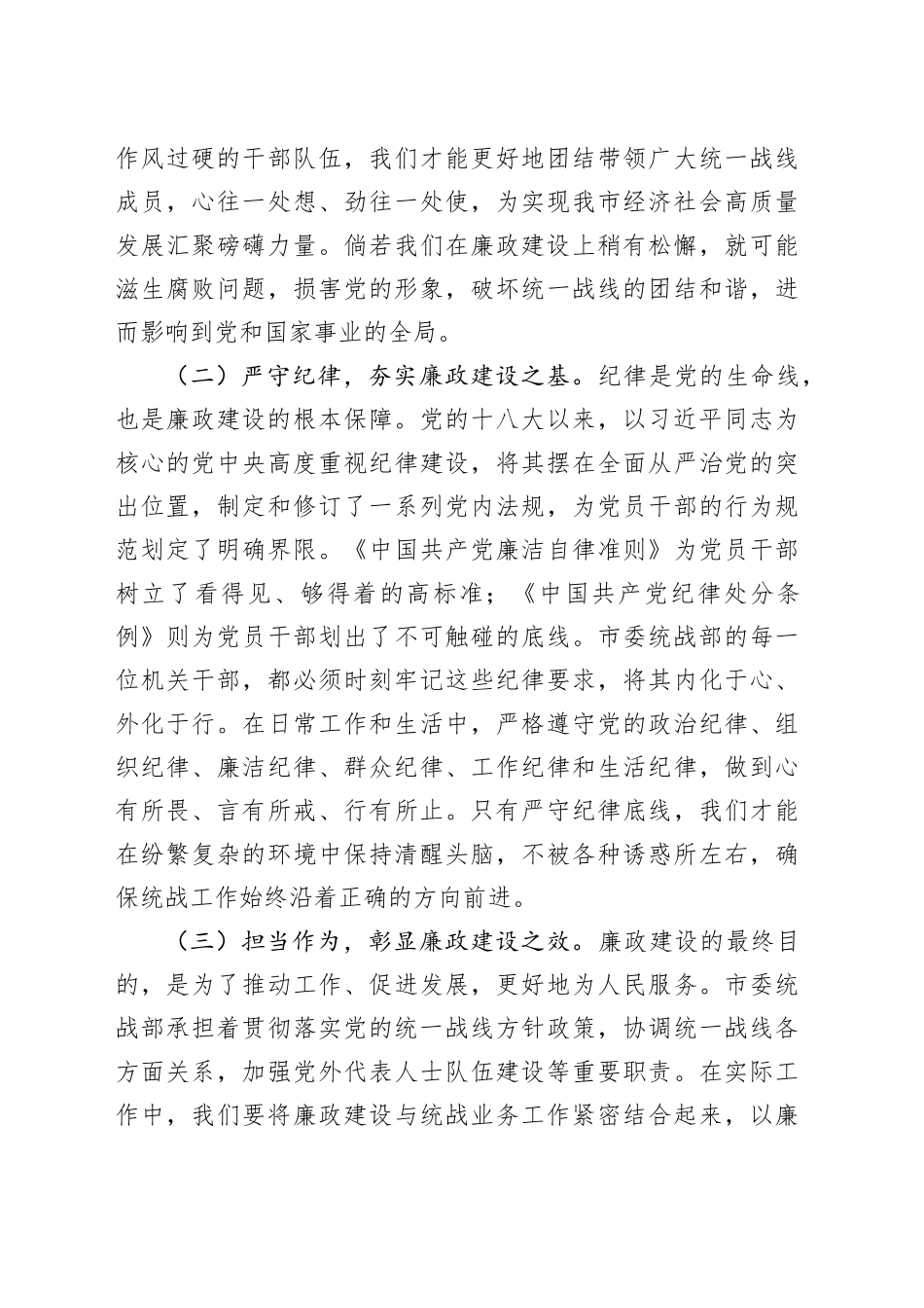 廉政讲稿：端午正风扬正气，统战廉政启新程_第2页