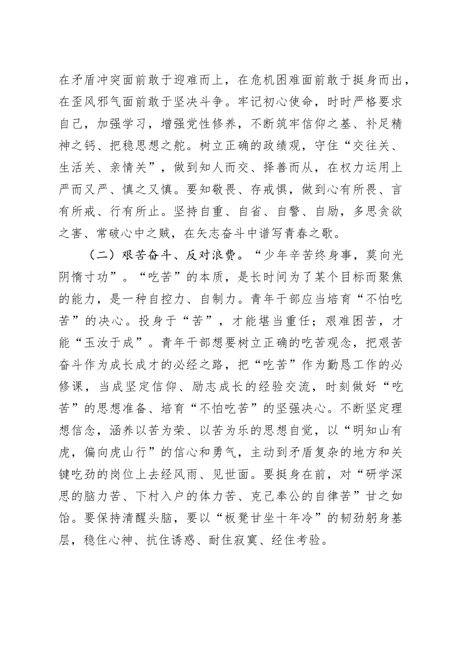 廉政讲稿：青年干部要锤炼政治品格、筑牢思想根基，系好作风“安全带”_第2页