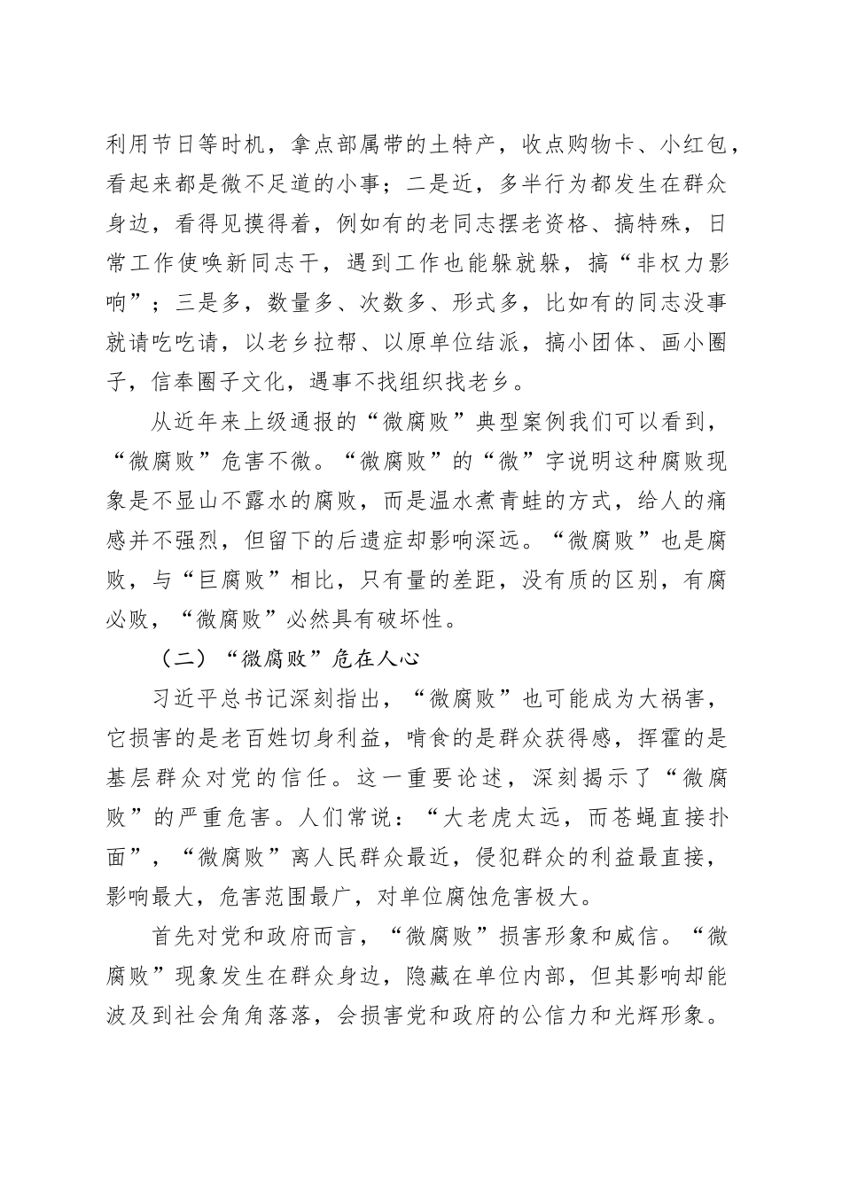 廉政教育：大力纠治微腐败 凝心聚力勇向前_第2页