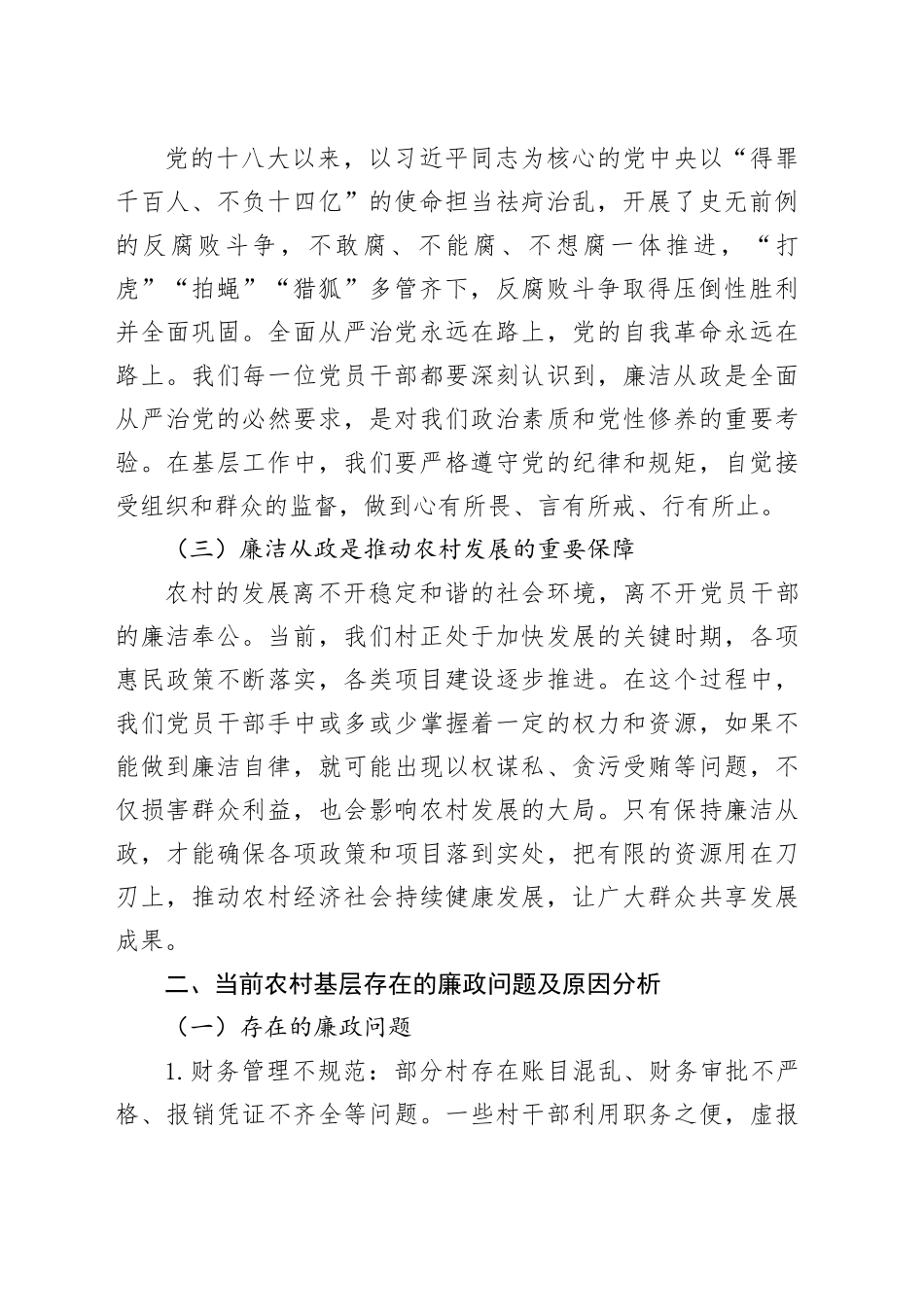 廉政教育党课讲稿：坚守廉洁底线，筑牢政治根基20250327_第2页