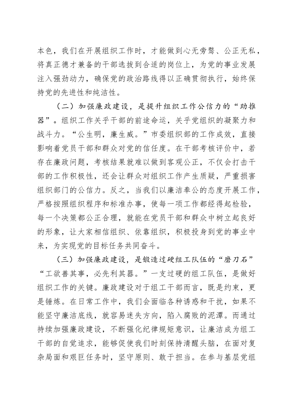 廉政谈话讲稿：端午廉风润组工  忠诚担当守初心_第2页