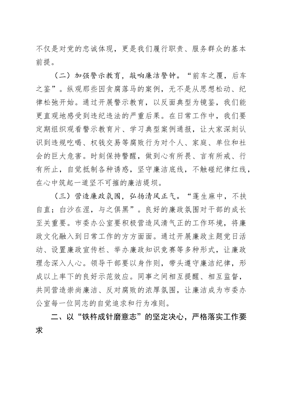 廉政谈话讲稿：正风肃纪扬清风廉洁奉公守初心_第2页