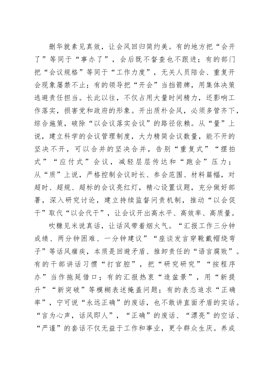 练就精简文风 开出质朴会风 养成务实话风_第2页