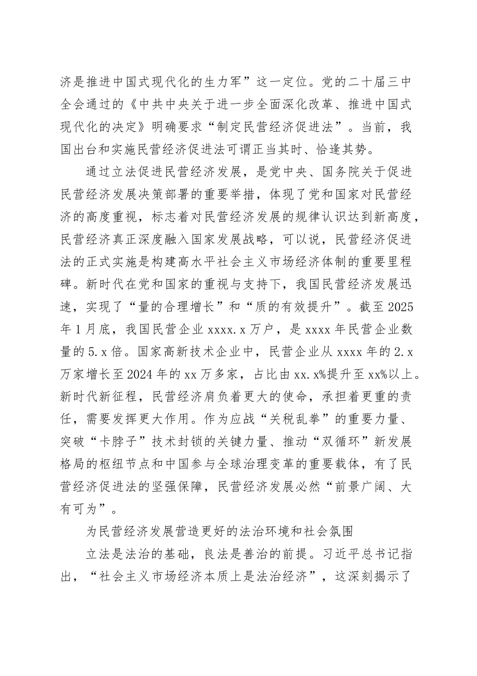 良法善治促进民营经济高质量发展_第2页