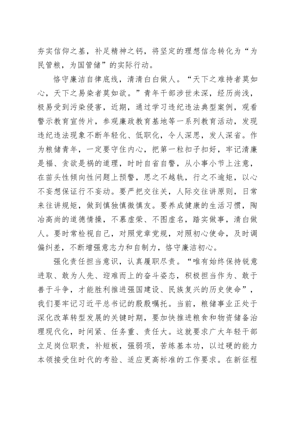 粮储青年应始终保持忠诚干净担当_第2页