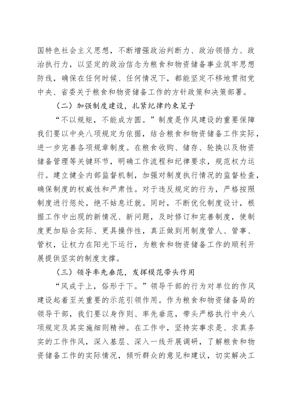 粮食和物资储备局学习中央八项规定精神心得体会：以八项规定为纲，铸粮储事业华章_第2页