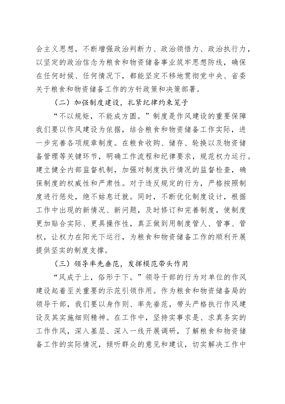 粮食和物资储备局学习作风建设精神心得体会：以作风建设为纲，铸粮储事业华章_第2页