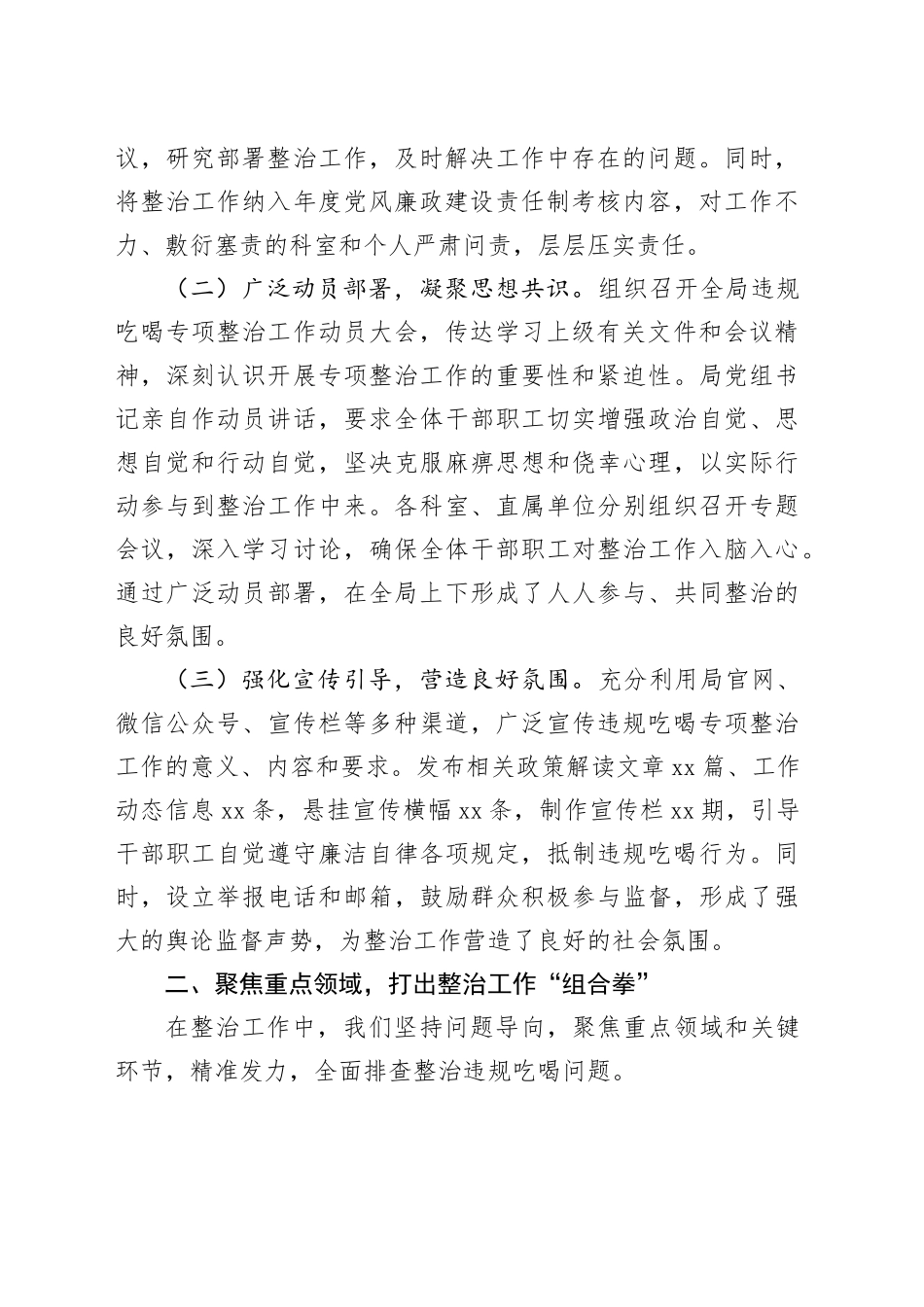 粮食和物资储备局在全市违规吃喝专项整治工作专题推进会上的汇报发言_第2页