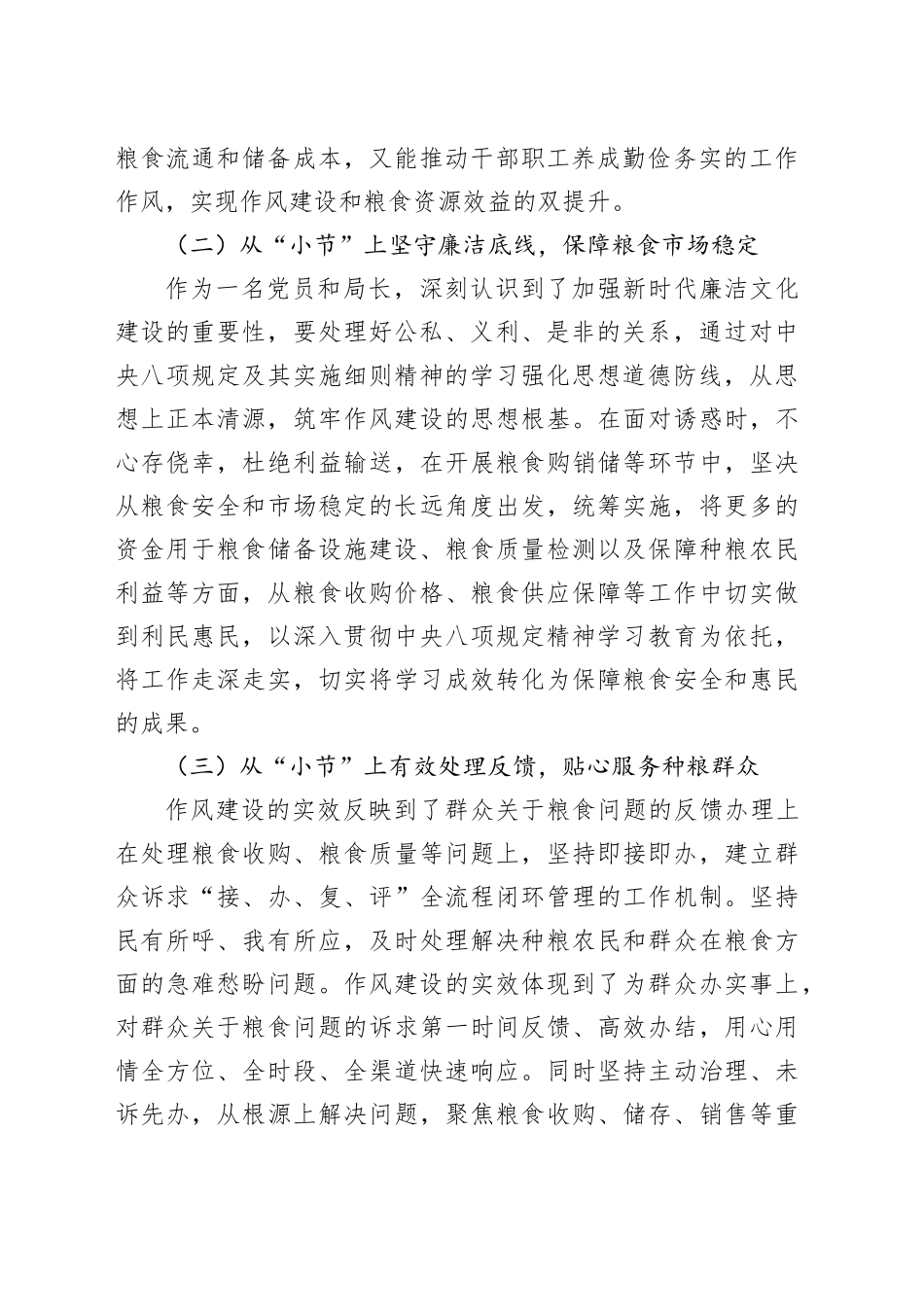 粮食系统深入贯彻中央八项规定精神的成效和经验交流研讨个人发言提纲_第2页