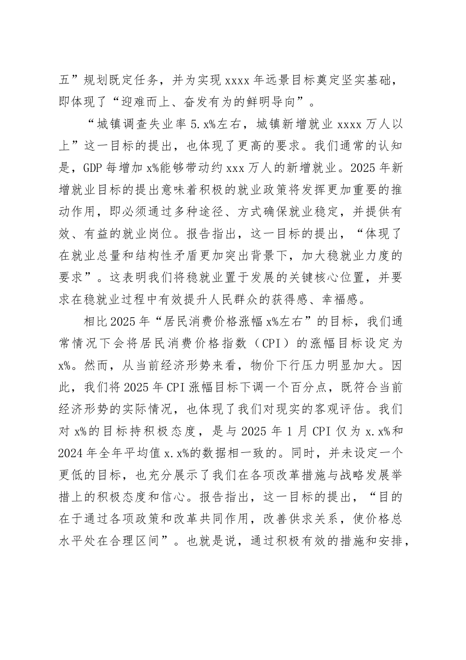 两会党课PPT课件含讲稿：深化经济体制改革 推进高质量发展（11000总，33张）从经济视角学习领会2025年全国两会精神_第2页