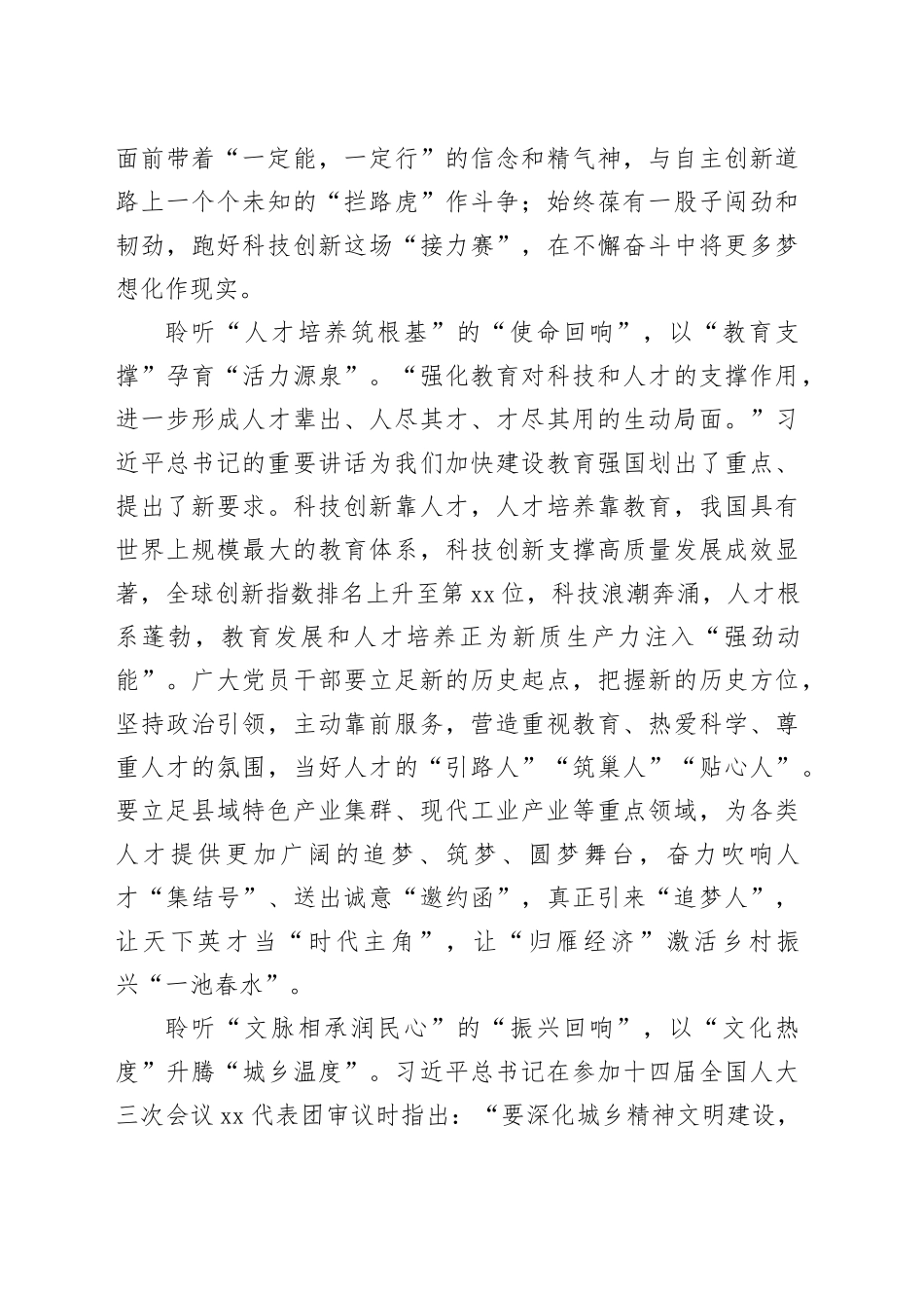 两会金句“化时雨” 吹开百姓“幸福花”_第2页