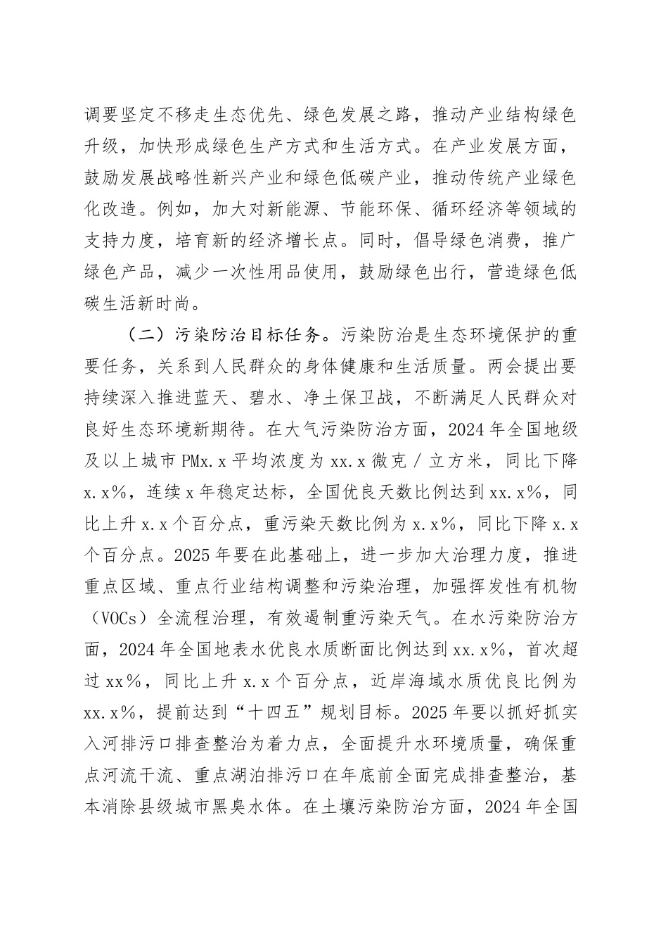 两会精神主题党课讲稿材料合集（3篇）_第2页