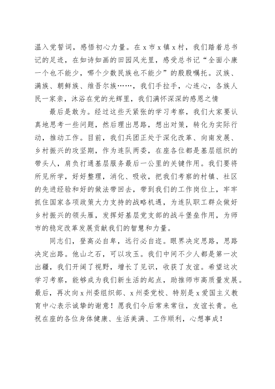 两委成员培训班结业式上的讲话_第2页