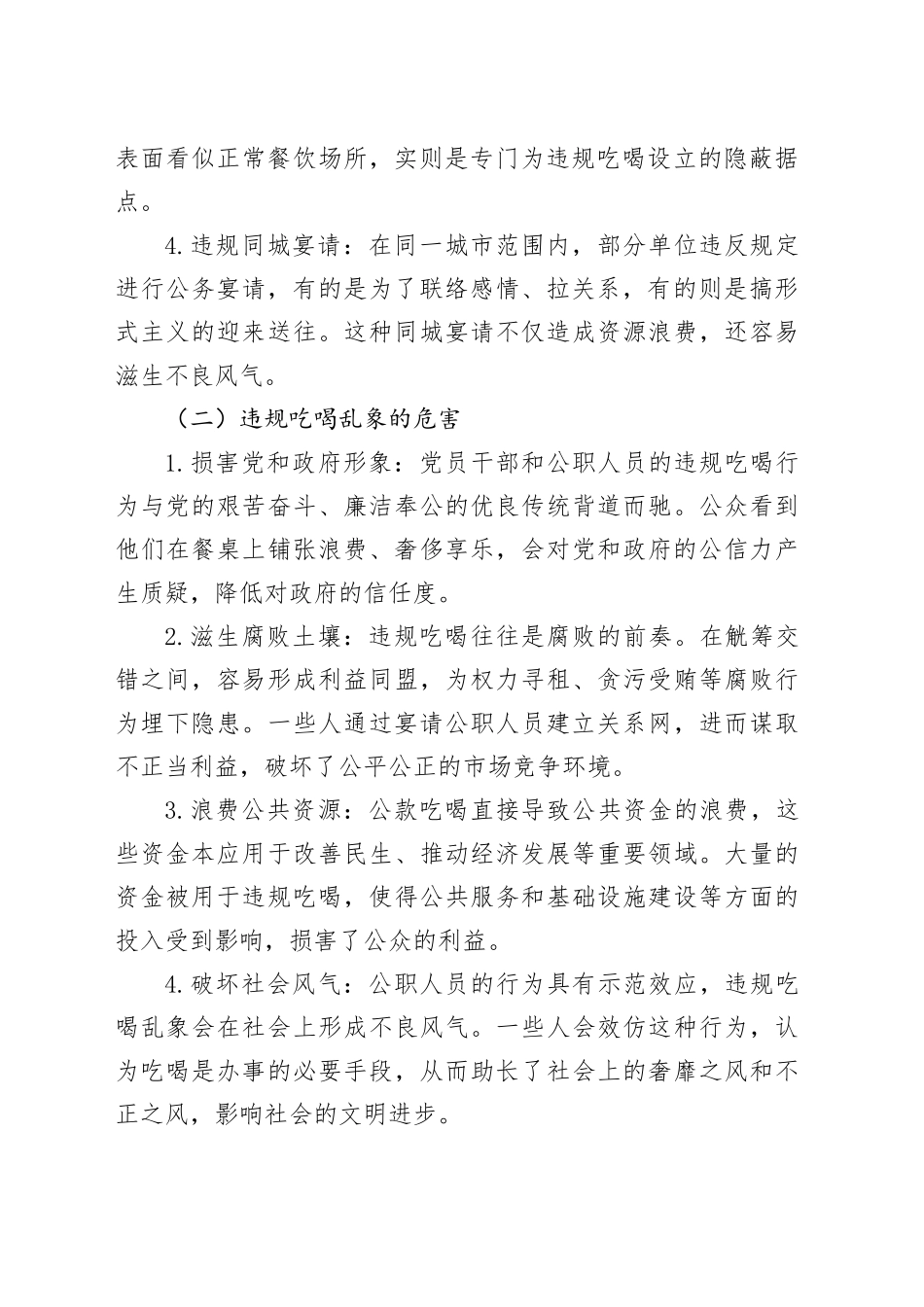 亮剑违规吃喝乱象，夯实清廉建设根基_第2页