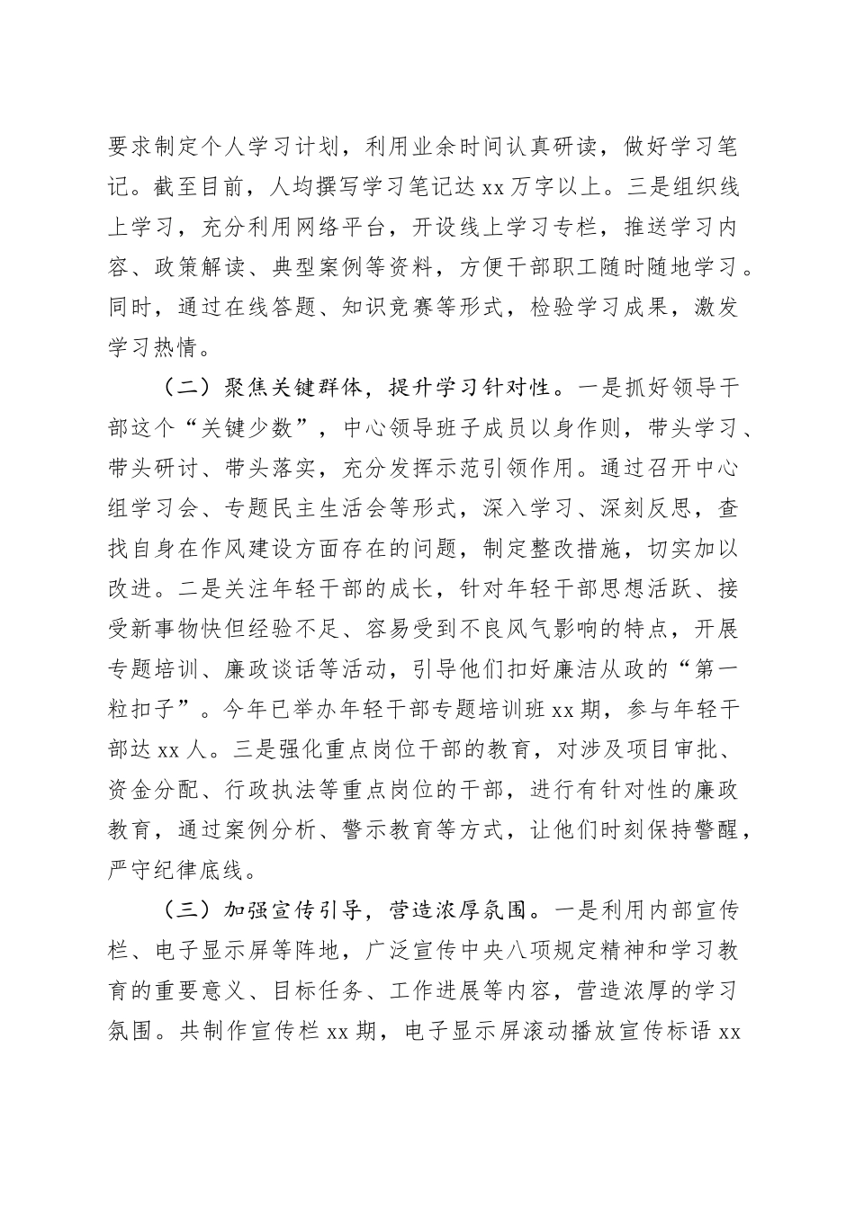 林业发展中心在深入贯彻中央八项规定精神学习教育市委督导组督导见面会上的汇报发言_第2页