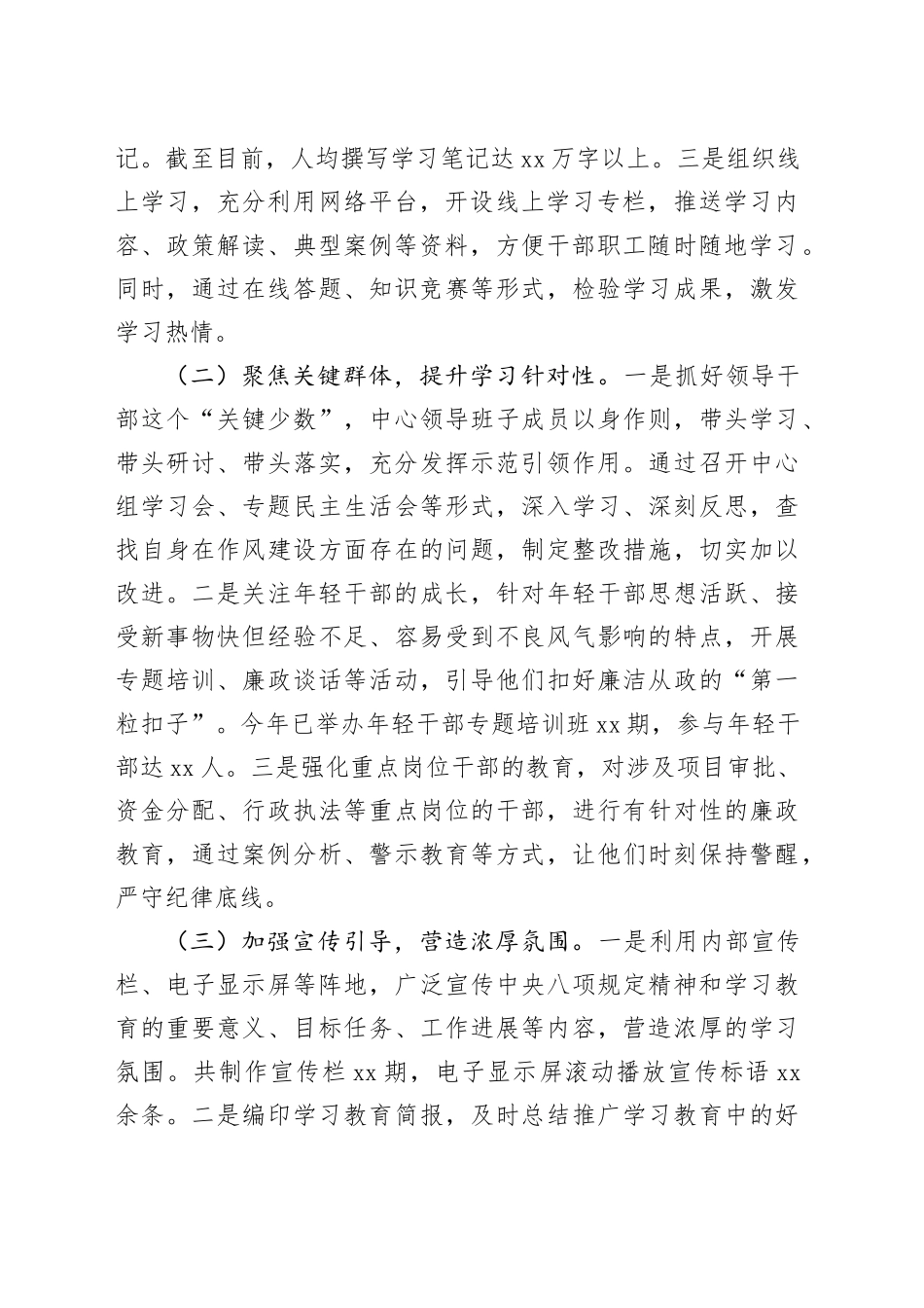 林业发展中心在深入贯彻作风建设专题市委督导组督导见面会上的汇报发言_第2页