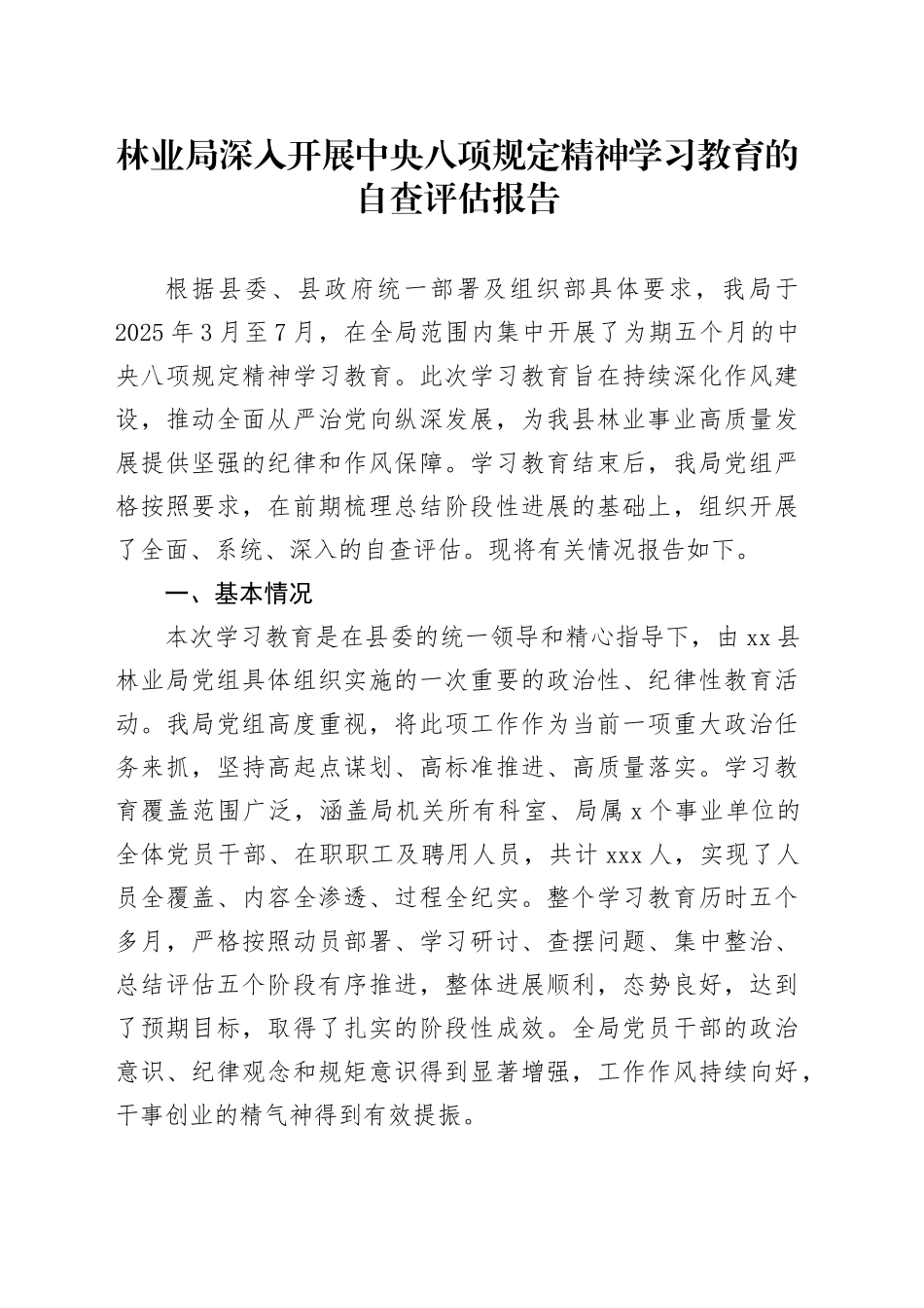 林业局深入开展中央八项规定精神学习教育的自查评估报告_第1页