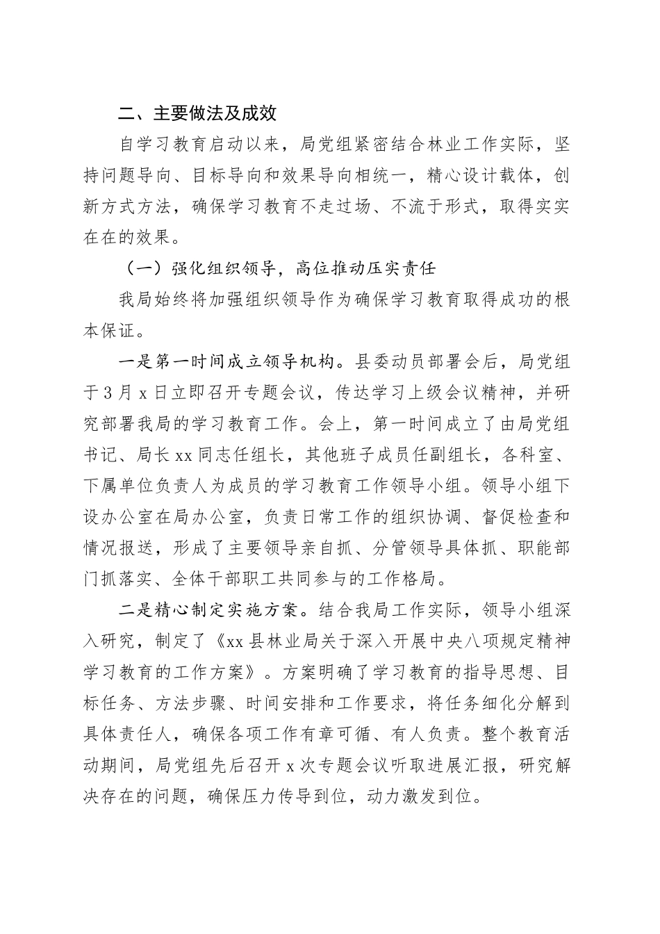 林业局深入开展中央八项规定精神学习教育的自查评估报告_第2页