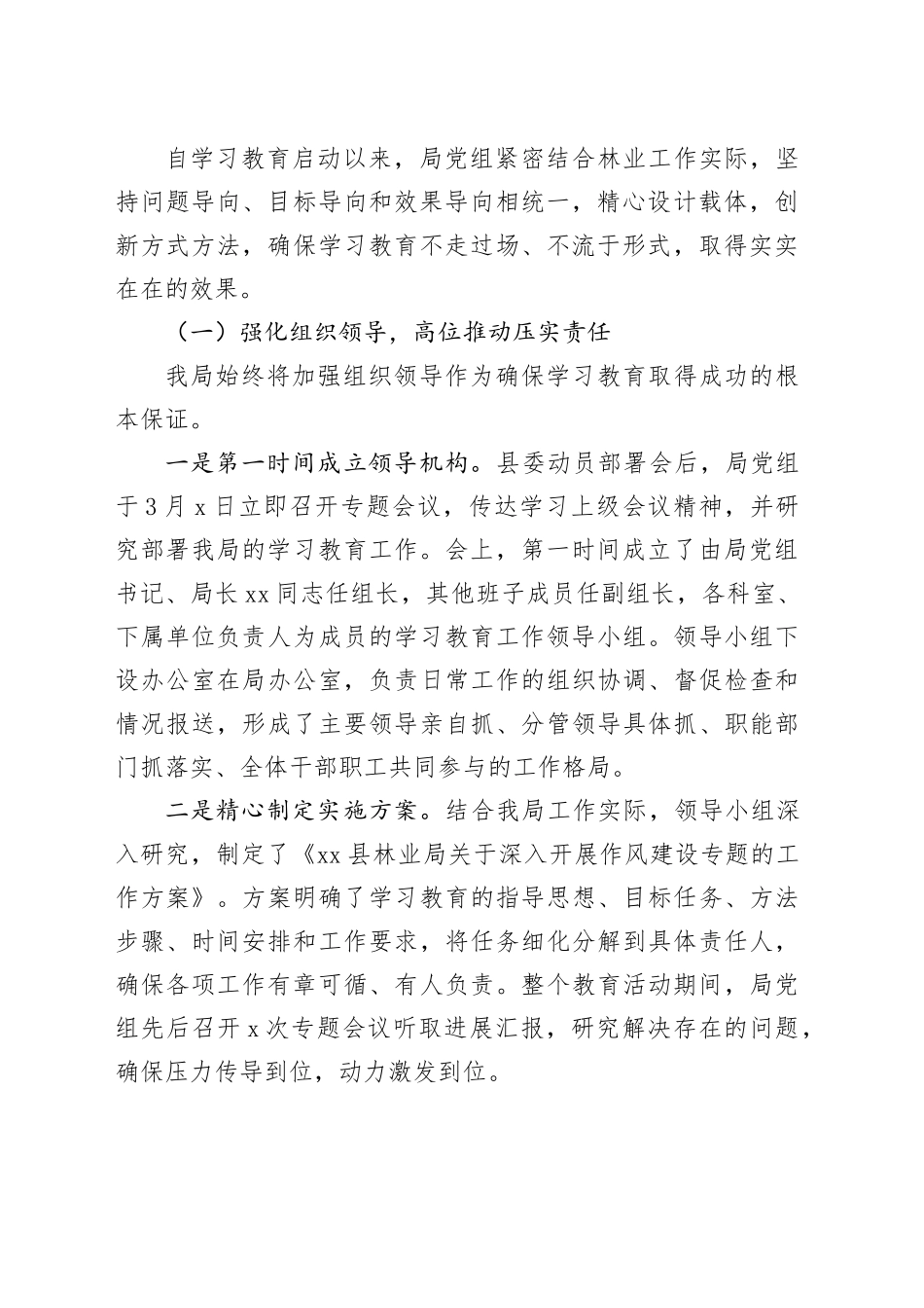 林业局深入开展作风建设专题的自查评估报告_第2页