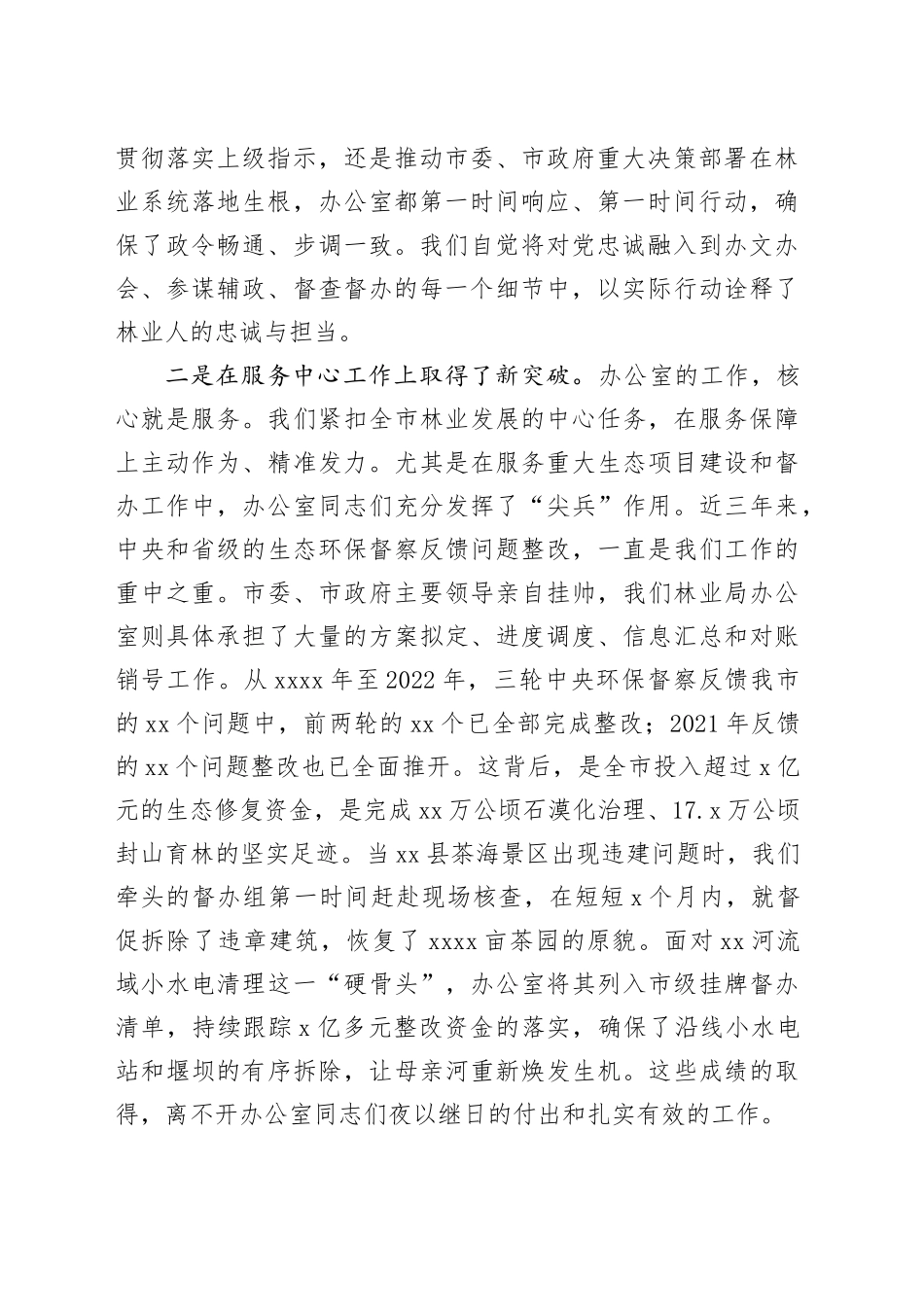 林业系统办公室主任会议上的讲话：在服务林业高质量发展中彰显办公室新作为_第2页