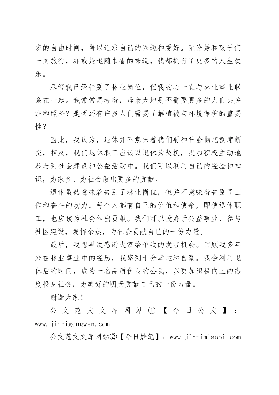 林业站长退休职工发言材料_第2页
