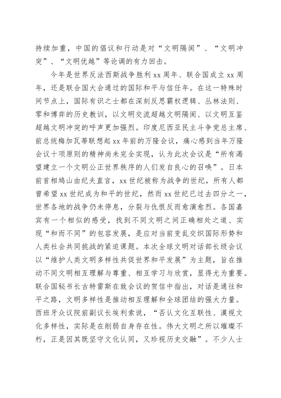 聆听文明交响发出和合之声_第2页