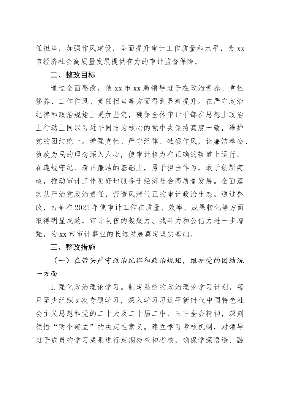 领导班子2024年民主生活会查摆问题整改方案合集（4篇）20250312_第2页