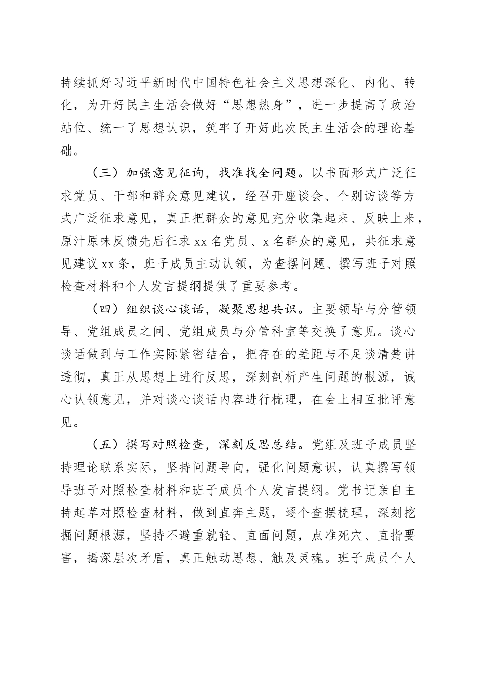 领导班子2024年民主生活会召开情况报告合集（3篇）_第2页