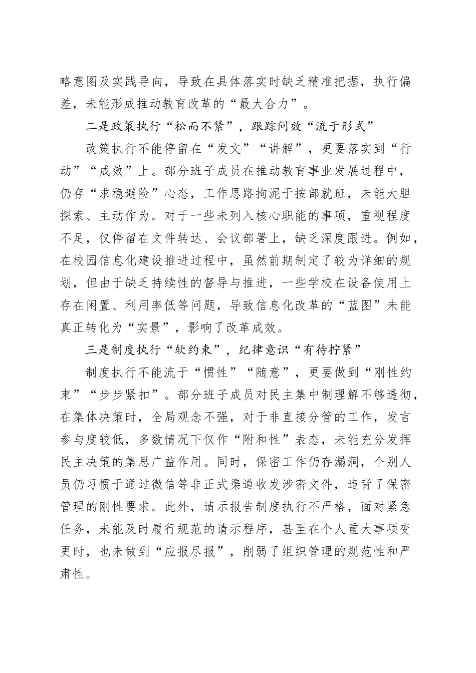 领导班子2024年组织生活会对照检查材料（2篇）_第2页