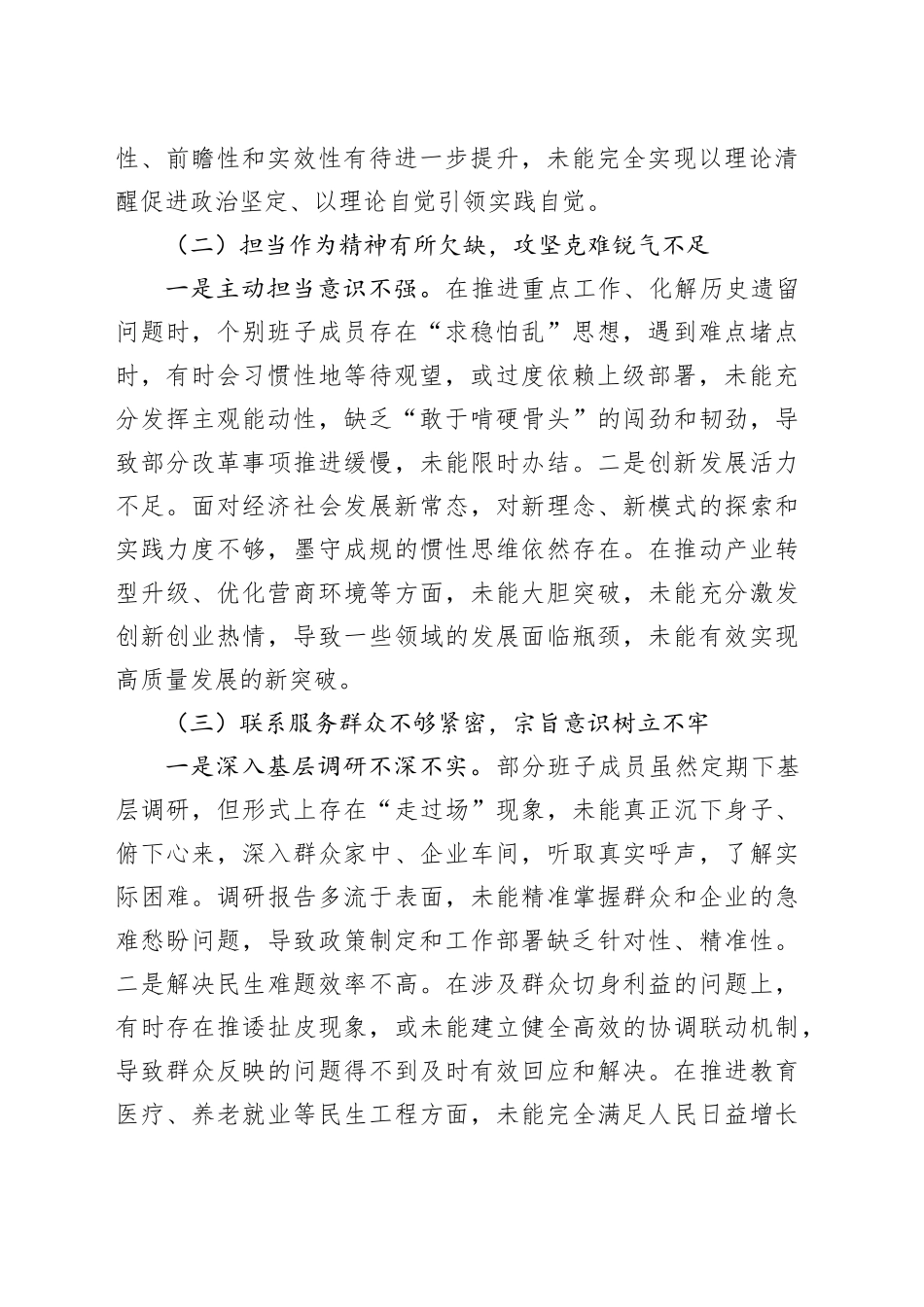 领导班子2025年集中整治对照检查与整改实效报告_第2页