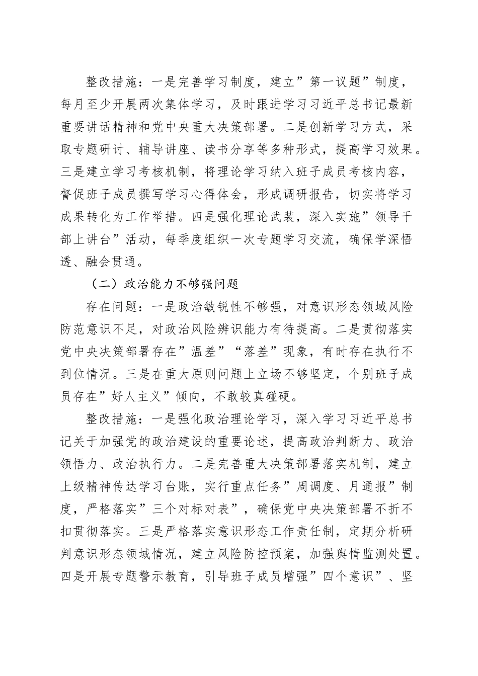 领导班子2025年深入贯彻中央八项规定精神学习教育集中整治对照检查11个方面突出问题清单及整改措施汇报材料_第2页