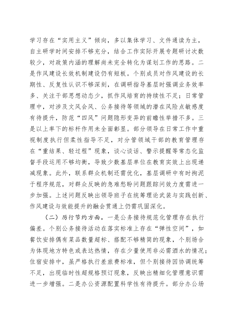 领导班子成员2025年深入贯彻中央八项规定精神学习教育对照检查问题清单及整改措施汇报材料_第2页
