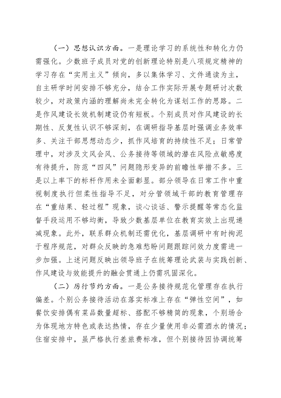 领导班子成员2025年深入贯彻中央八项规定精神学习教育对照检查问题清单及整改措施汇报材料20250528_第2页