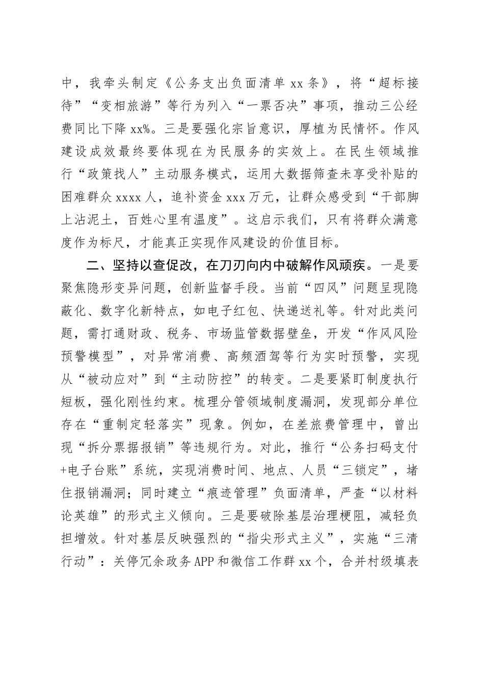 领导班子成员在2025年作风建设深入贯彻中央八项规定精神学习教育专题读书班上的研讨发言20250425_第2页
