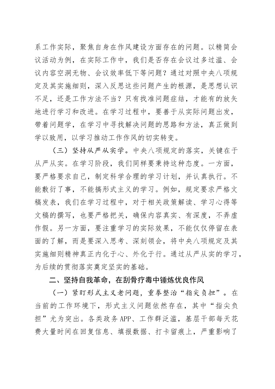 领导班子成员在作风建设深入贯彻中央八项规定精神学习教育专题读书班上的研讨发言20250423_第2页